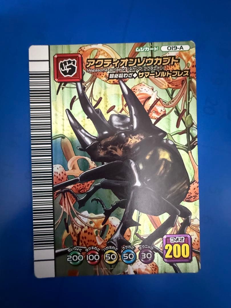 ムシキング5周年コレクションカード第二弾アクティオンゾウカブト