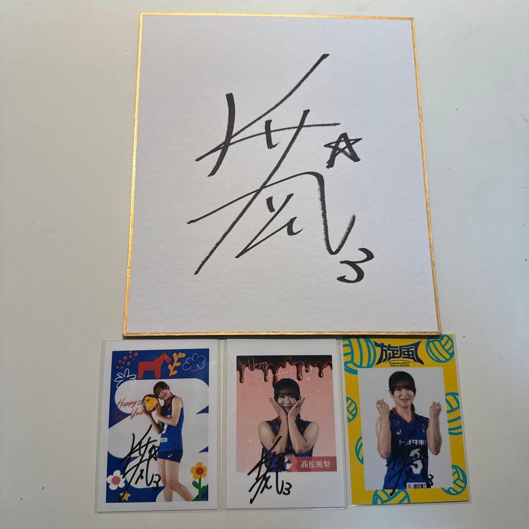 クインシーズ刈谷 高佐風梨選手 グッズセット 直筆サイン入り - メルカリ