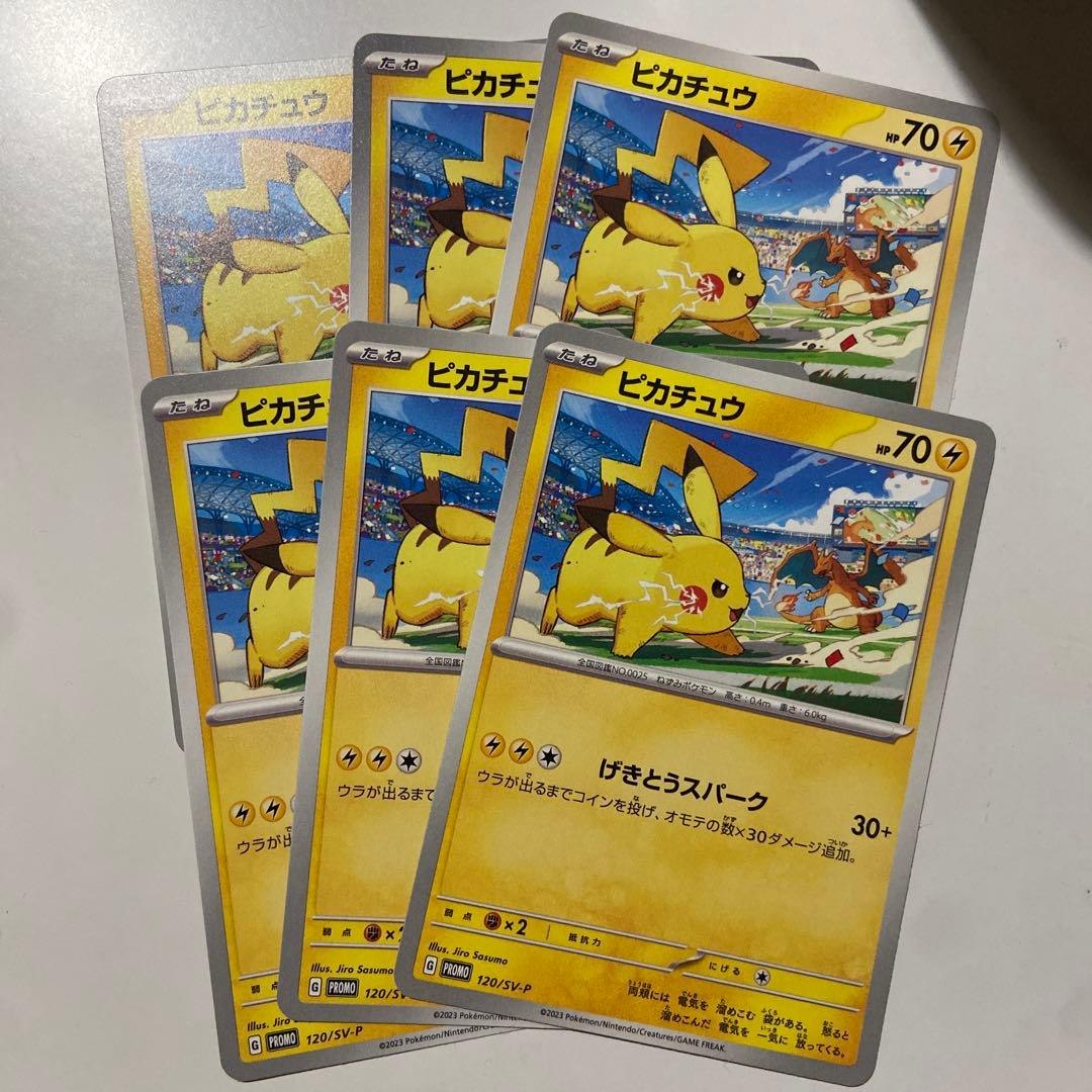 ピカチュウ げきとうスパーク - メルカリ