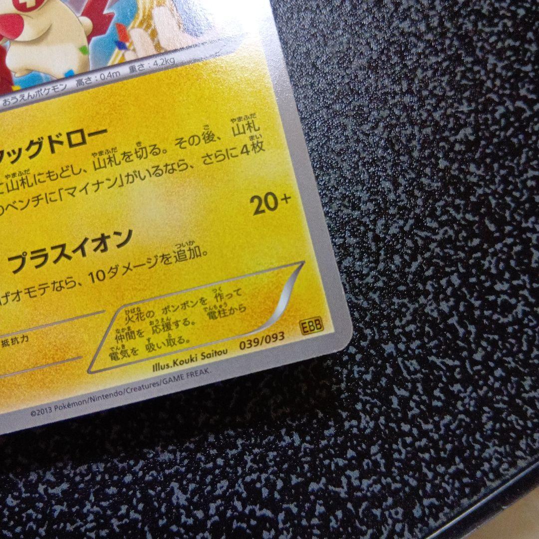 プラスル EBB EXバトルブースト 039/093 - メルカリ
