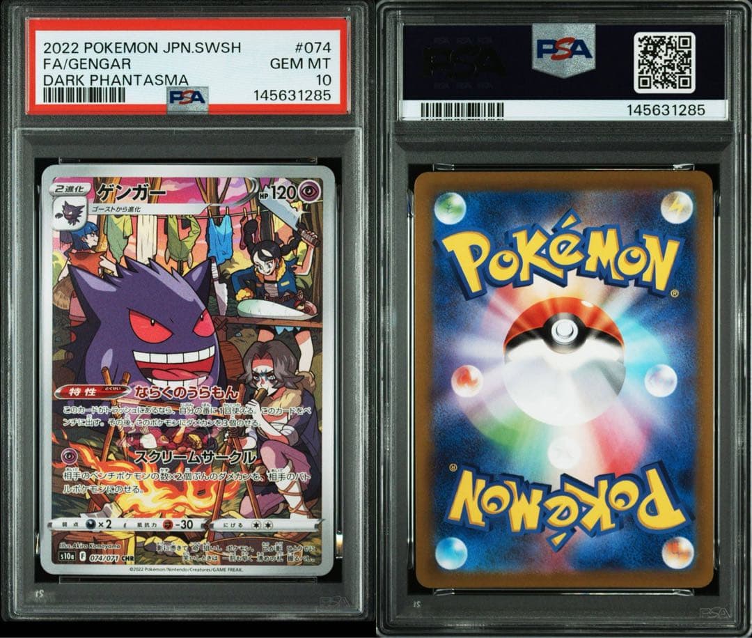 PSA10】ゲンガー CHR S10a ダークファンタズマ 074/071 - メルカリ