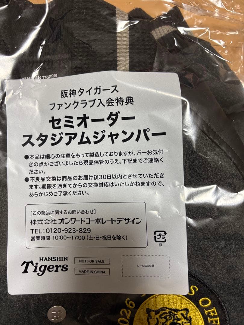 阪神タイガース セミオーダー スタジアムジャンパー Lサイズ DVD付き