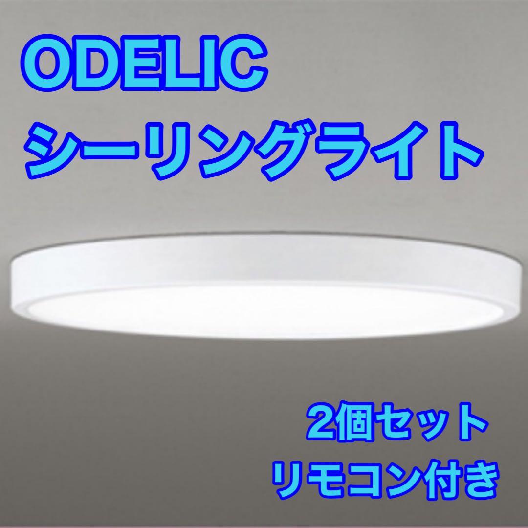 ODELIC オーデリック シーリングライトOL291363B 新品 d5053 ODELIC（オーデリック） ☆オーデリック OL291363BR LEDシーリング