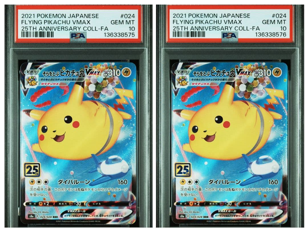 【PSA10】そらをとぶピカチュウVMAX 25th　連番　ワンオーナー 状態難/PSA10鑑定済〕そらをとぶピカチュウVMAX(25th)【RRR】{024/028}