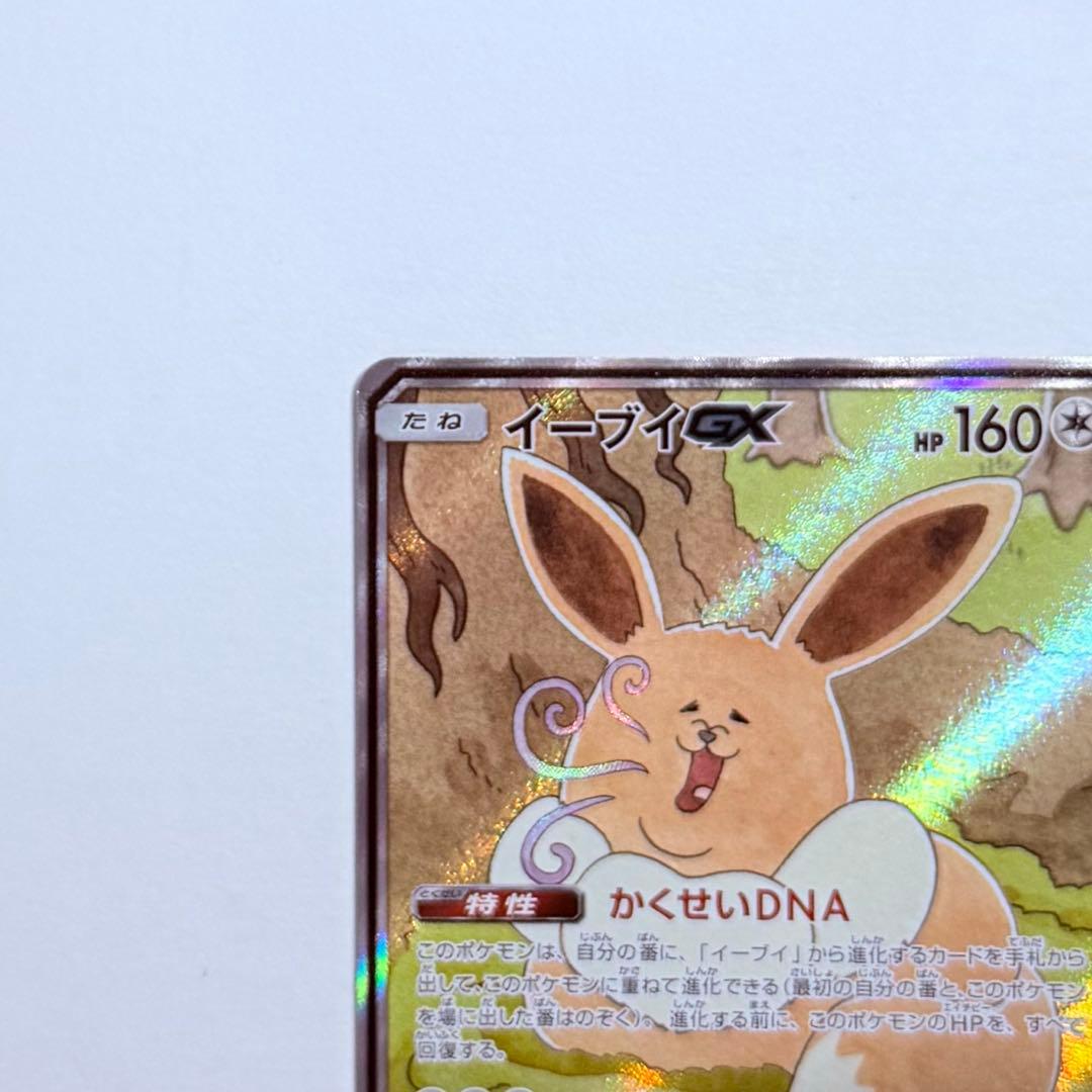 ポケモンカード イーブイGX SA SM12a 188/173 SR 美品 - メルカリ