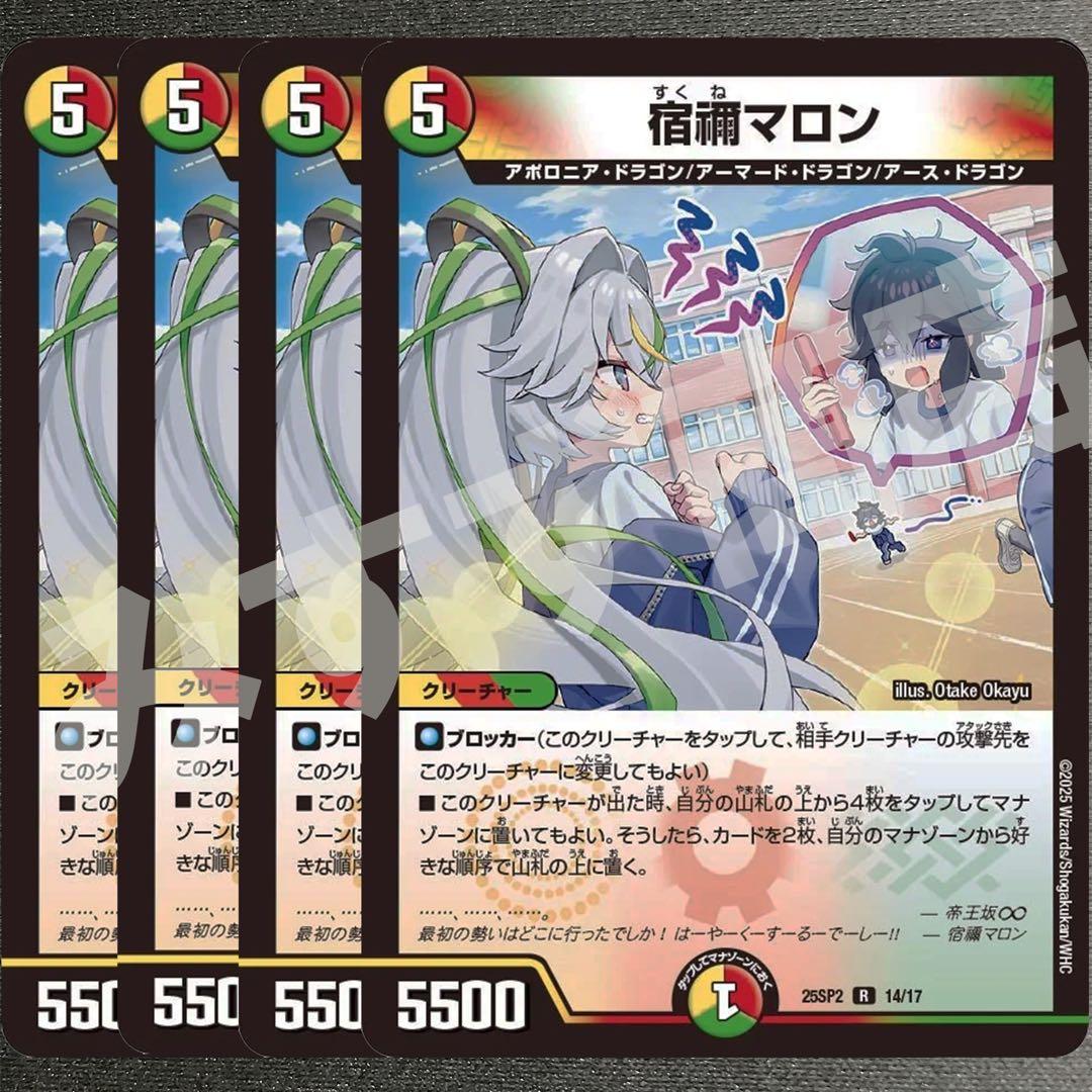 宿禰マロン 4枚 25SP2 - メルカリ