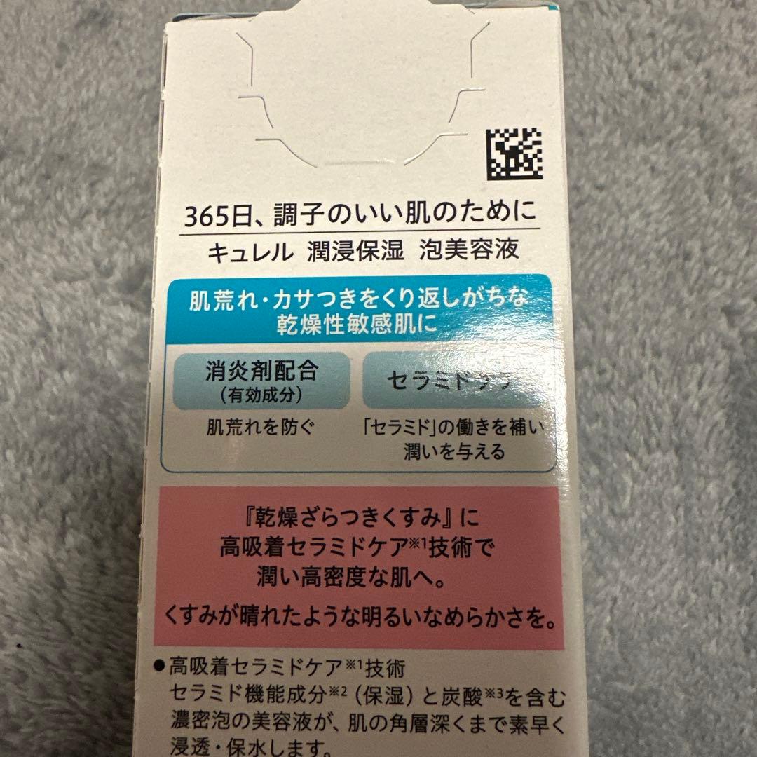 箱有 【新品未開封】Curél(キュレル)潤侵保湿 泡美容液 4本セット