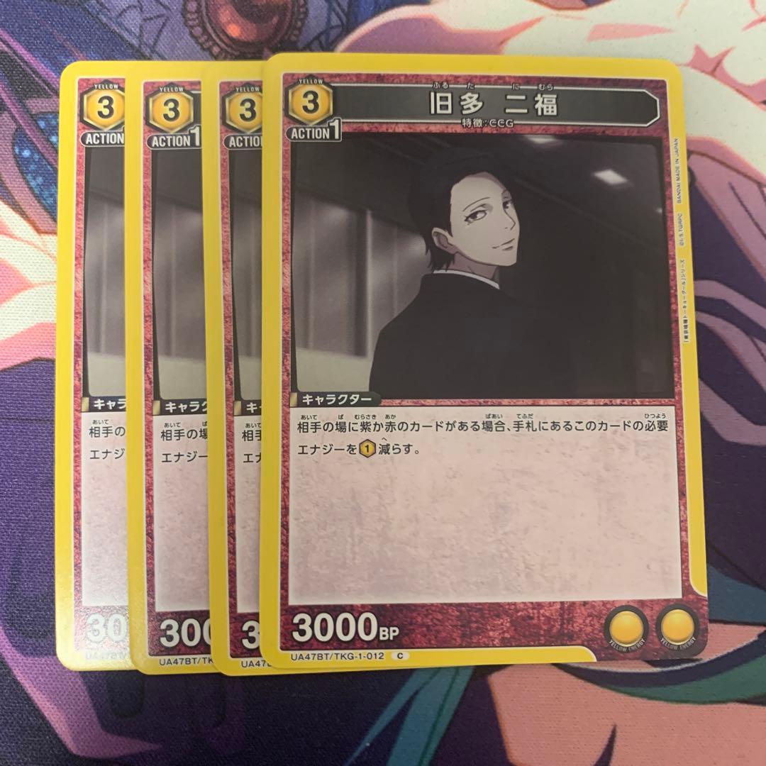萌殺様専用 東京喰種 旧多二福 カード セットユニオンアリーナ - メルカリ