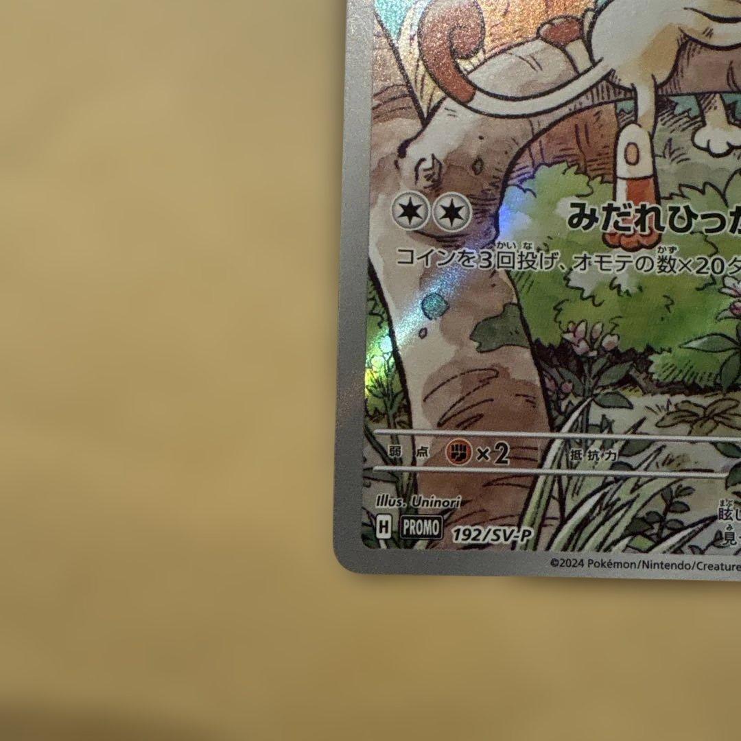 ポケモンカード ニャース プロモ - メルカリ