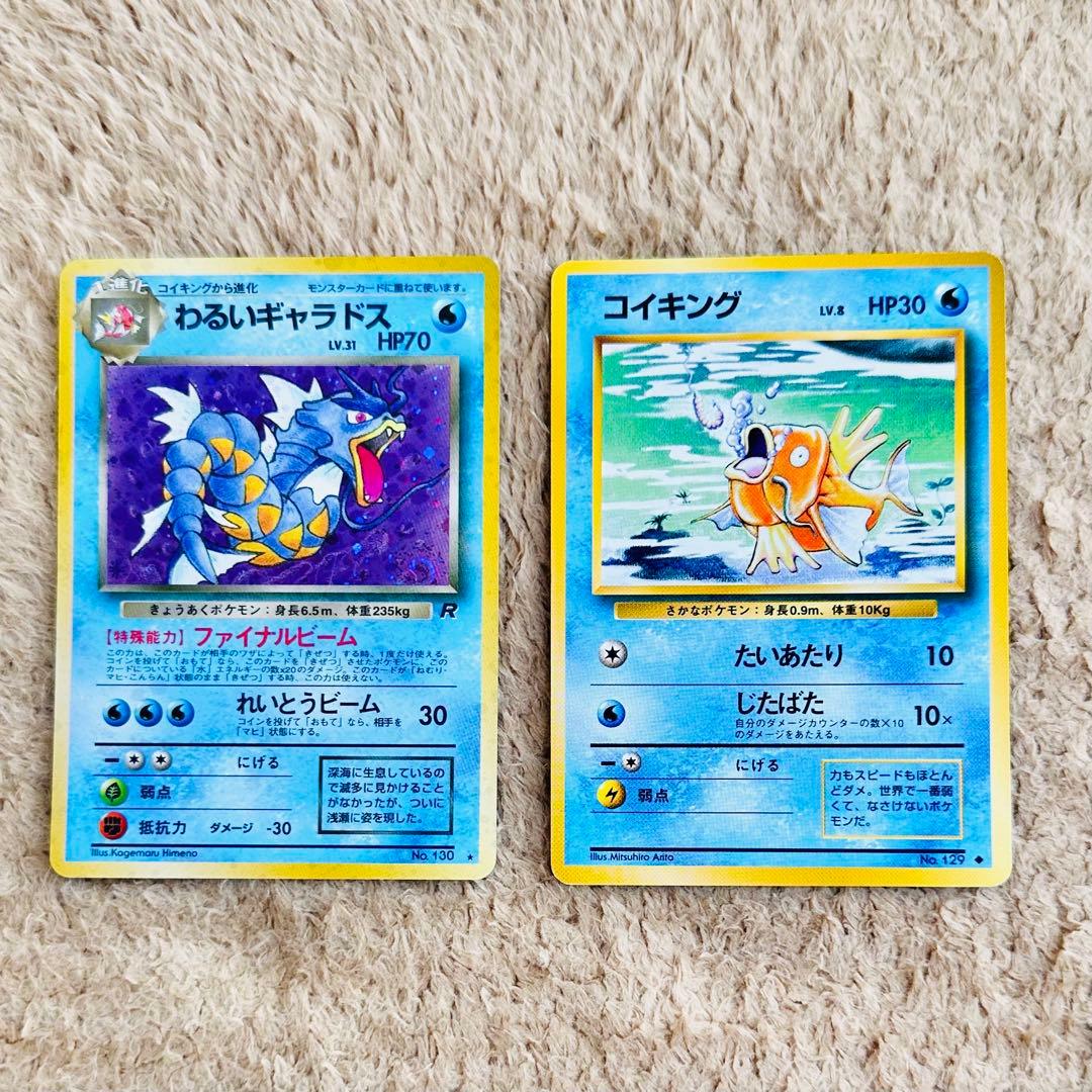 ポケモンカード 旧裏 わるいギャラドス・コイキング ◇ 2枚セット
