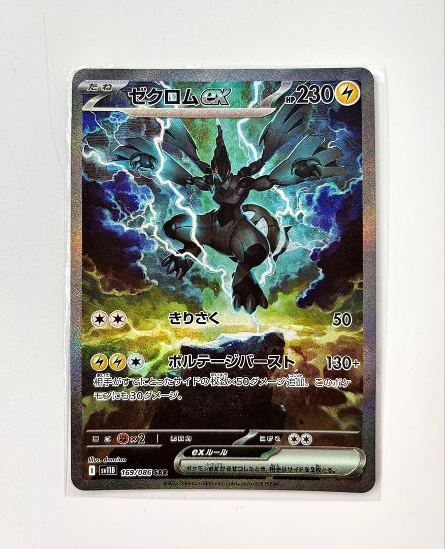 ゼクロム ex SAR - メルカリ