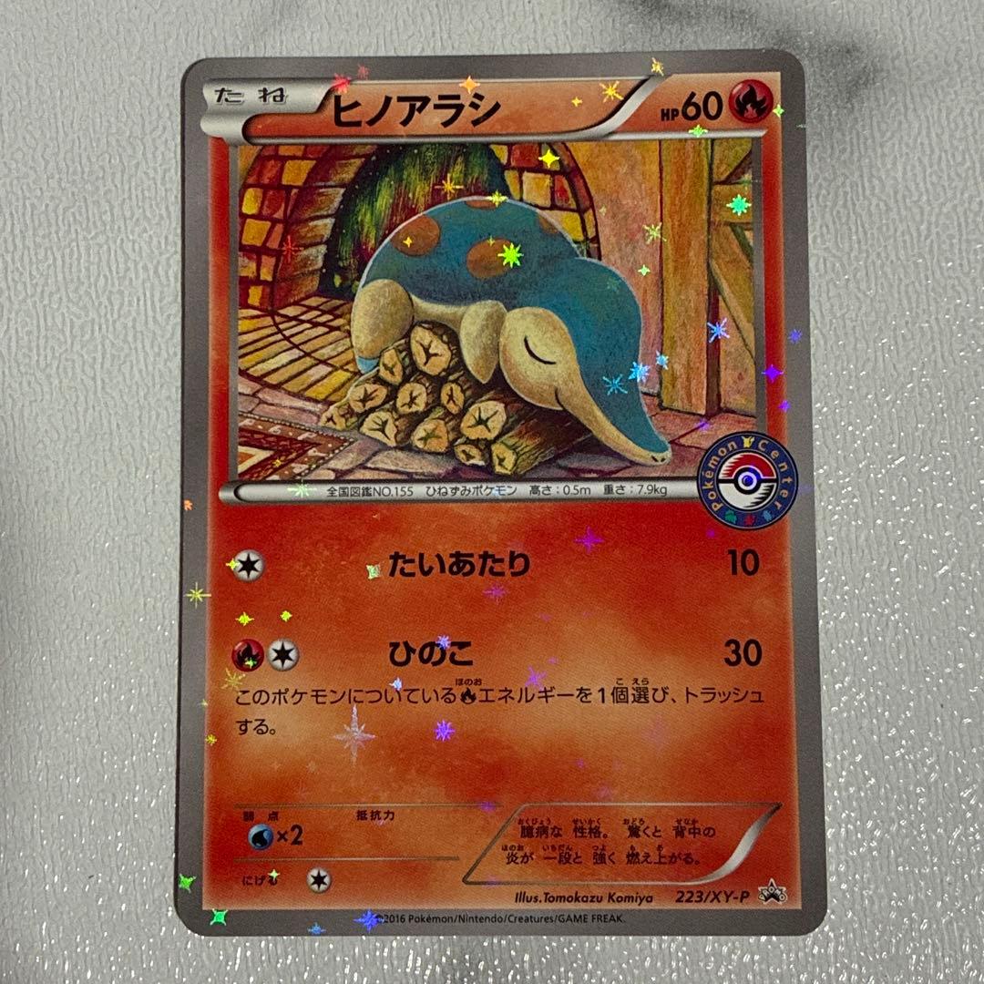 ヒノアラシ ポケモンセンター プロモ 223/xy-p - メルカリ