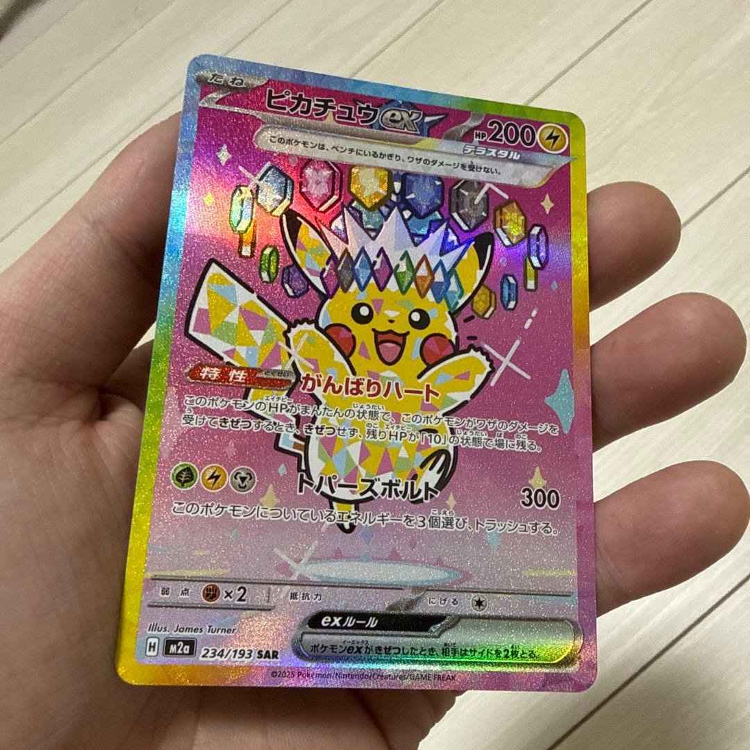 ともか様専用 ピカチュウEX（テラスタル） SAR 234/193 - メルカリ