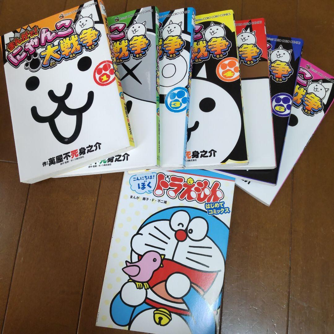 まんがで！にゃんこ大戦争 1巻～7巻セット+こんにちは！ぼくドラえもん