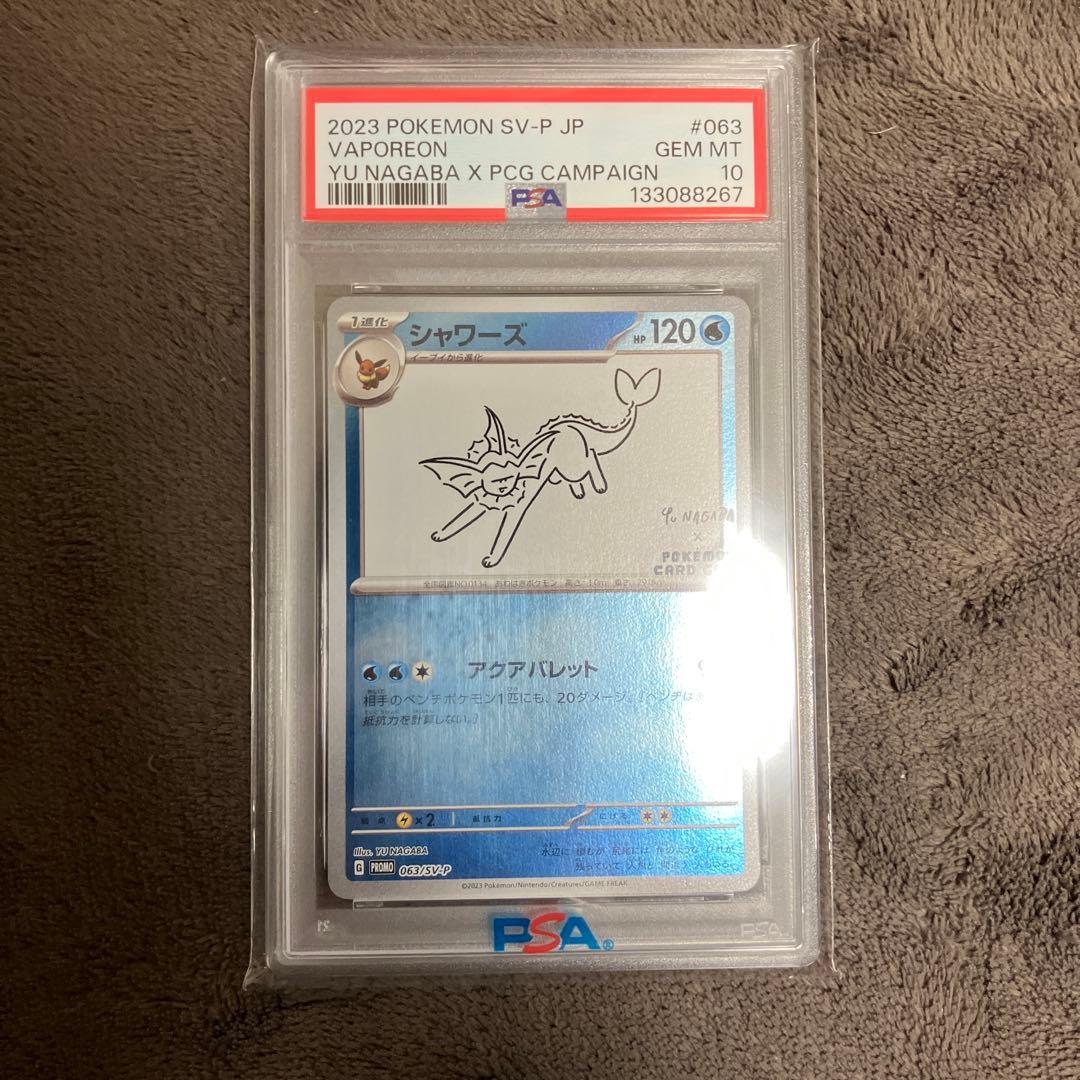 yu nagaba シャワーズ プロモ PSA10 長場 063/SV-P - メルカリ