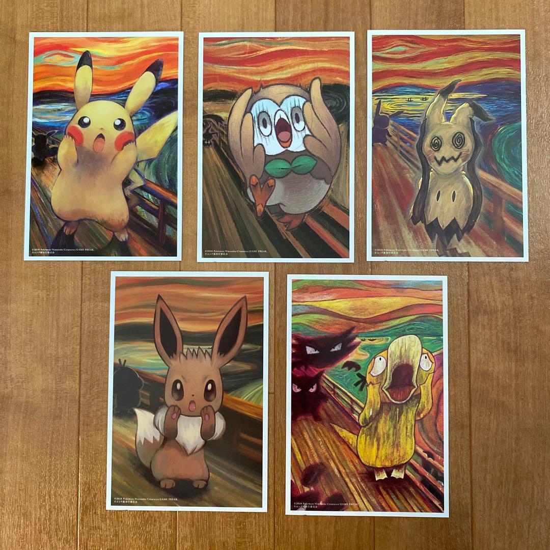 ポケモン ポストカードセット（5枚） ムンク展コラボ 限定 - メルカリ