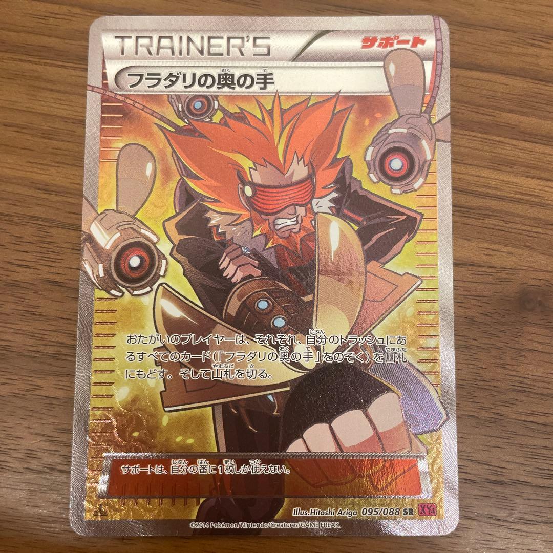 ポケモンカード フラダリの奥の手 SR 1ed - メルカリ