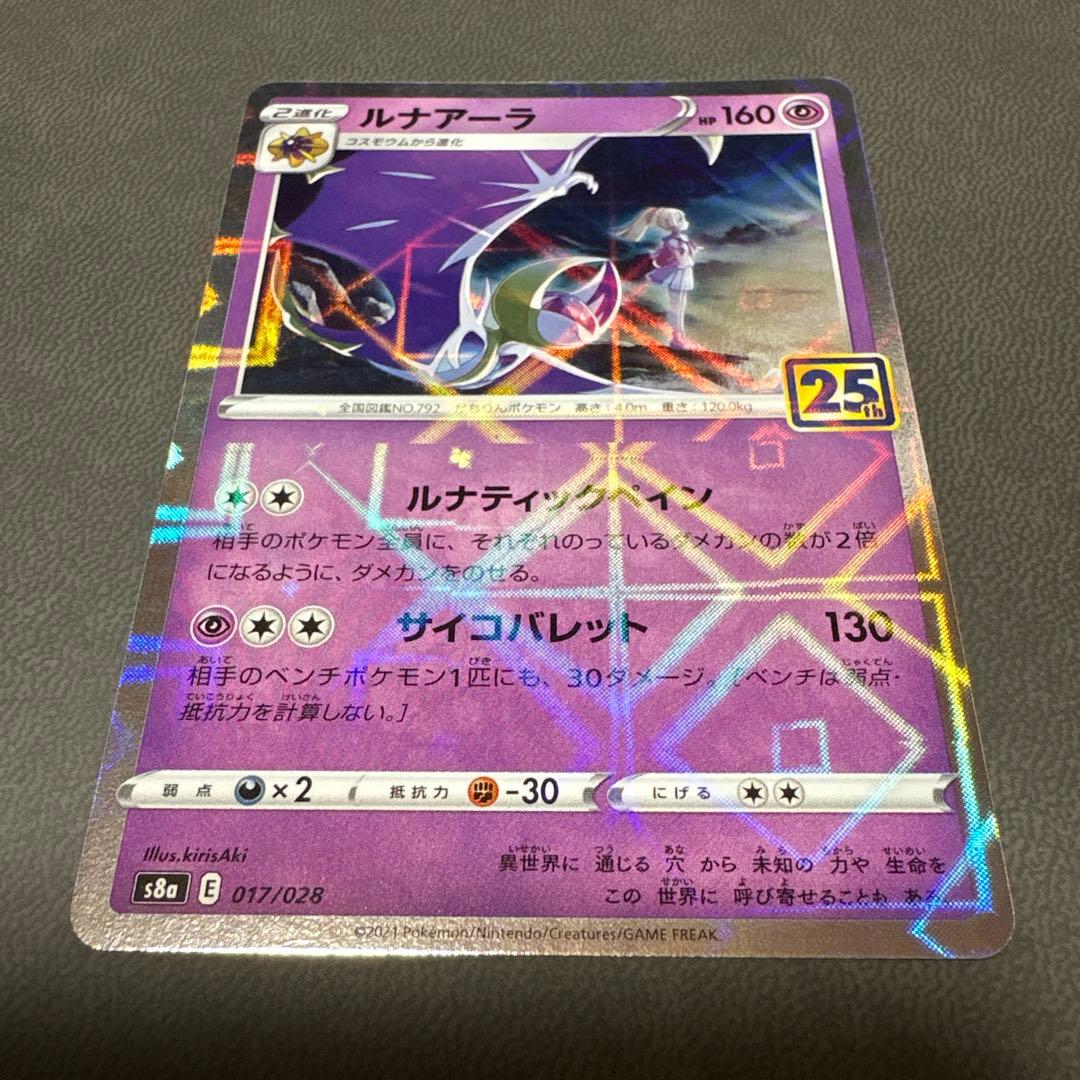 ポケモンカード ルナアーラ リーリエ 25th ミラー 美品 ---2 - メルカリ