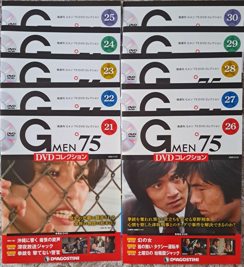 Gメン'75 DVDコレクション全119巻【DVD未開封】 定期購読特典付き