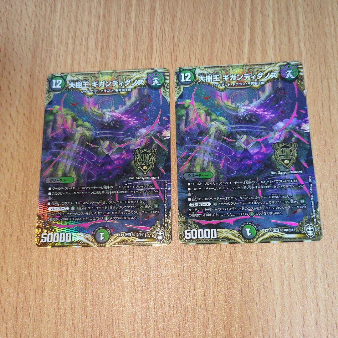 大樹王 ギガンディダノス シク シークレット EX14 - メルカリ