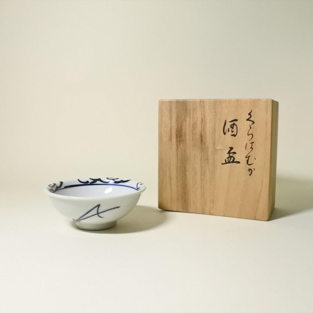 現代作家 十六代永楽善五郎 即全 くらわんか 盃 酒器 共箱 - メルカリ