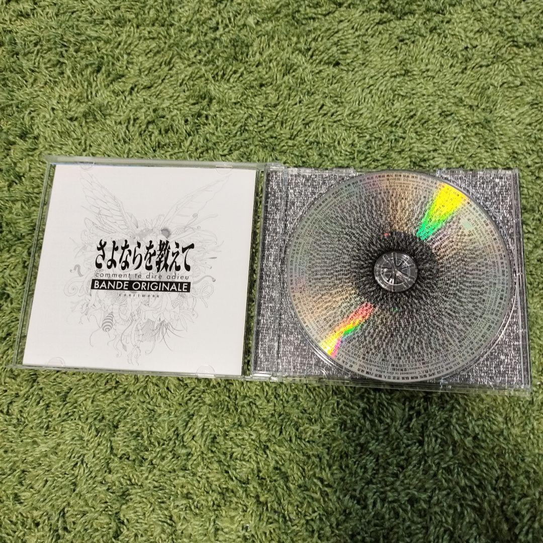 さよならを教えて comment te dire adieu サウンドトラック - メルカリ