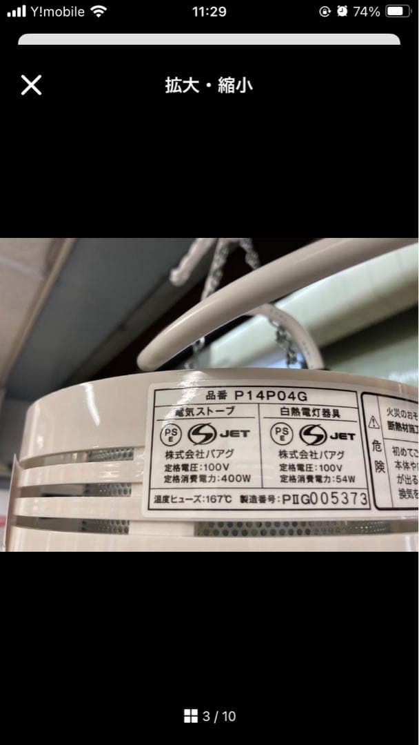 未使用】パアグ ポカピカII 吊り下げ型 ヒーター内蔵型天井照明 暖