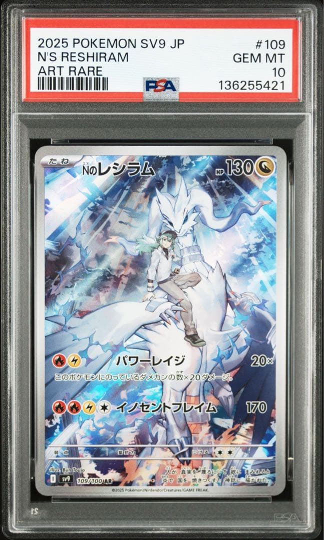 PSA10】ゼクロム CHR レシラム AR 連番 即日発送 - メルカリ