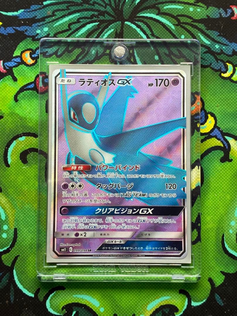 ラティオスGX SR SM11 ミラクルツイン 099/094 美品 - メルカリ