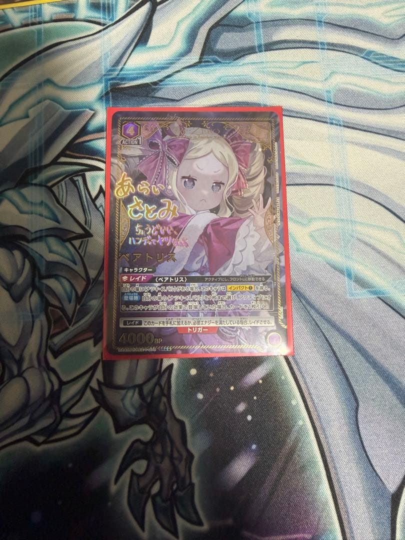 ユニオンアリーナ リゼロ ベアトリス SR☆2パラレルカード - メルカリ