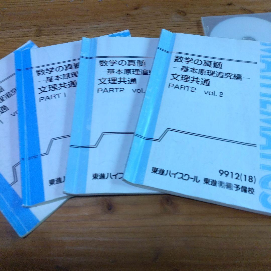 東進・青木純二・数学の真髄【'18基本原理追究編<文理共通> 】4冊 東進・青木純二・数学の真髄【'18基本原理追究編<文理共通> 】4冊