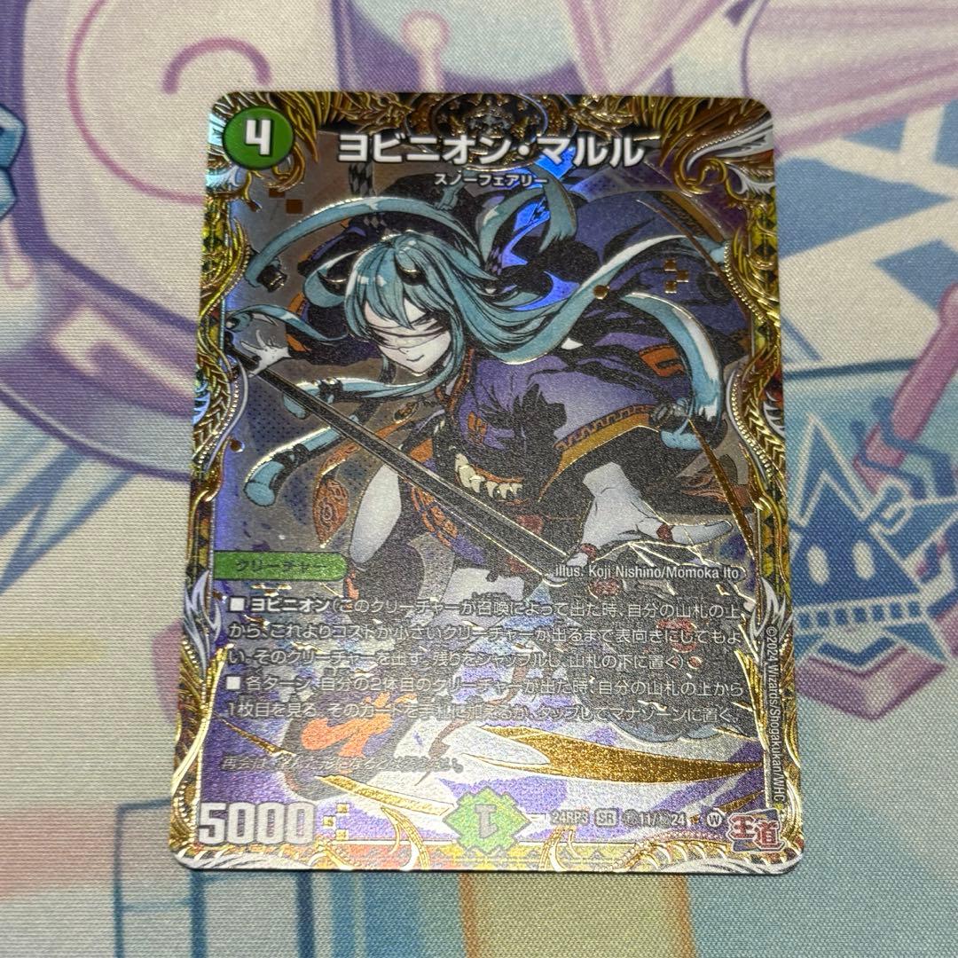 デュエルマスターズ ヨビニオンマルル シク シークレット 1枚 - メルカリ
