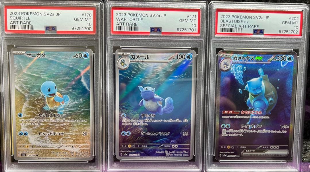 PSA10 3連番】 カメックスex 進化ラインゼニガメ カメール