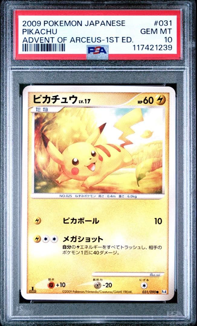 PSA10】ピカチュウ 031/090 ポケモン 30周年 アルセウス プロモ - メルカリ