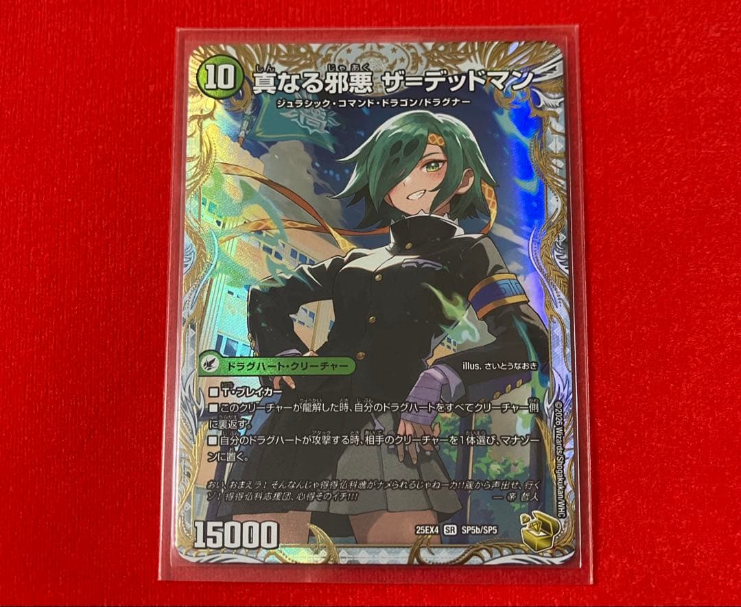 デュエルマスターズ 真なる邪悪ザ=デッドマン 金トレジャー - メルカリ