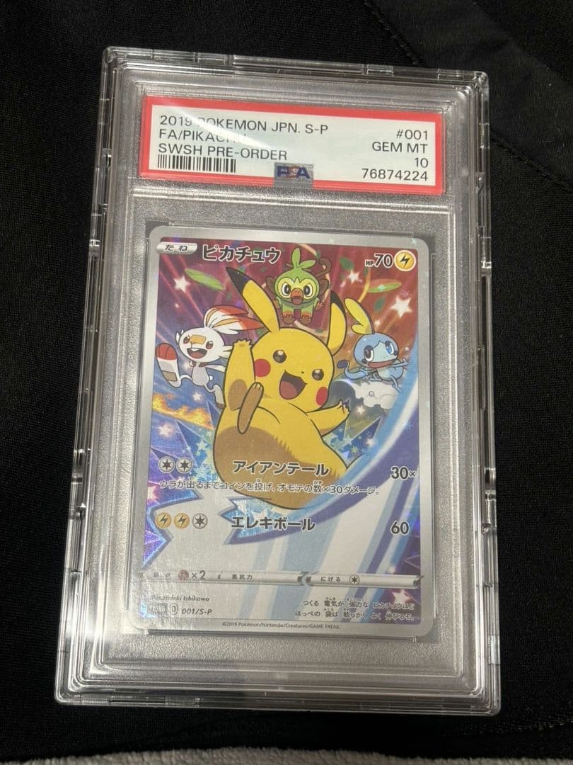 ピカチュウ：ソード&シールド ゲーム購入特典 PROMO S-P PSA10 大特価セール】ポケモンカード PSA10 ピカチュウ ソード&シールド