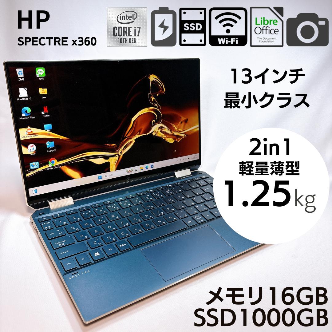 【バッテリー良】2in1 HP Spectre X360 16GB SSD1TB Spectre x360 13 HP 14-ea0000 14-ef0000 シリーズ 純正 交換用内蔵