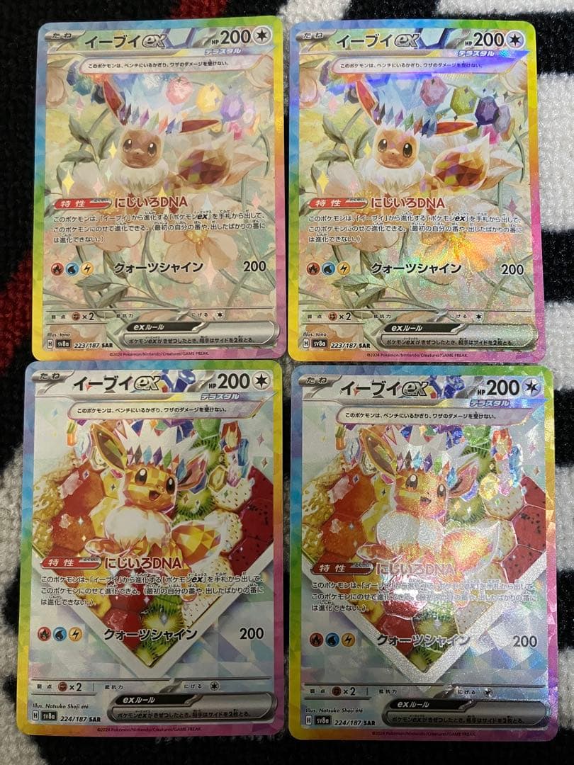 匿名発送　イーブイex SAR SV8a テラスタルフェスex 4枚セット Amazon.co.jp: ポケモンカードゲームSV sv8a ハイクラスパック テラス