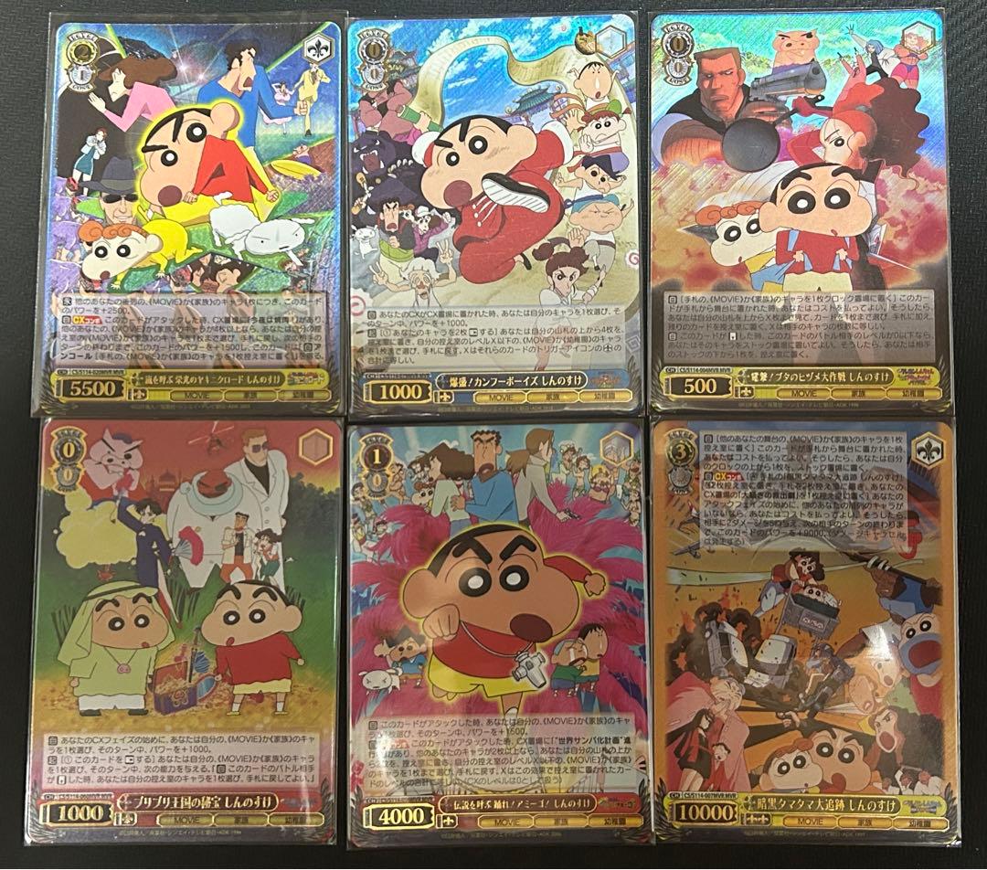 ヴァイス クレヨンしんちゃん MVR 6枚セット - メルカリ