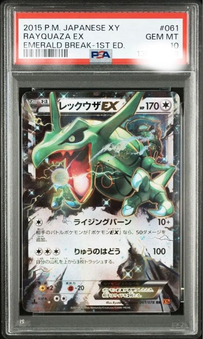 PSA10 レックウザEX RR XY6 061/078 エメラルドブレイク - メルカリ