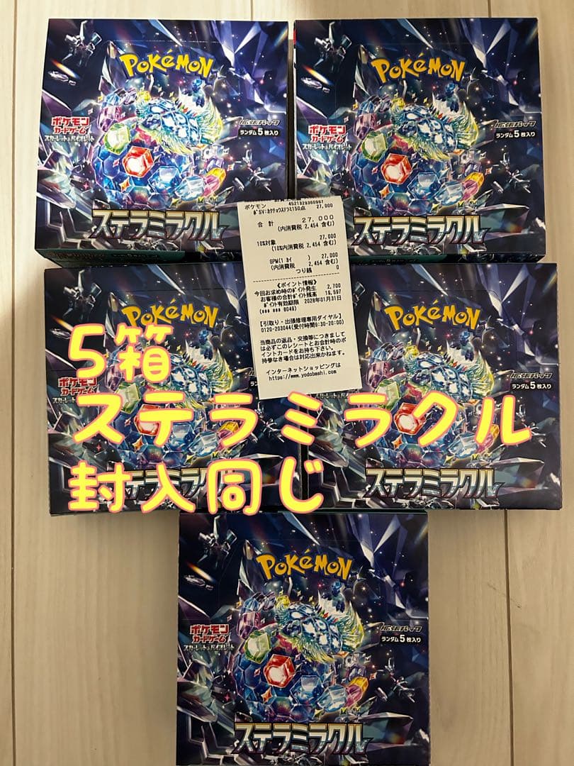 ステラミラクル　5box シュリンクなし ポケモンカードゲーム 【外箱訳アリ/シュリンクなし】ステラミラクル