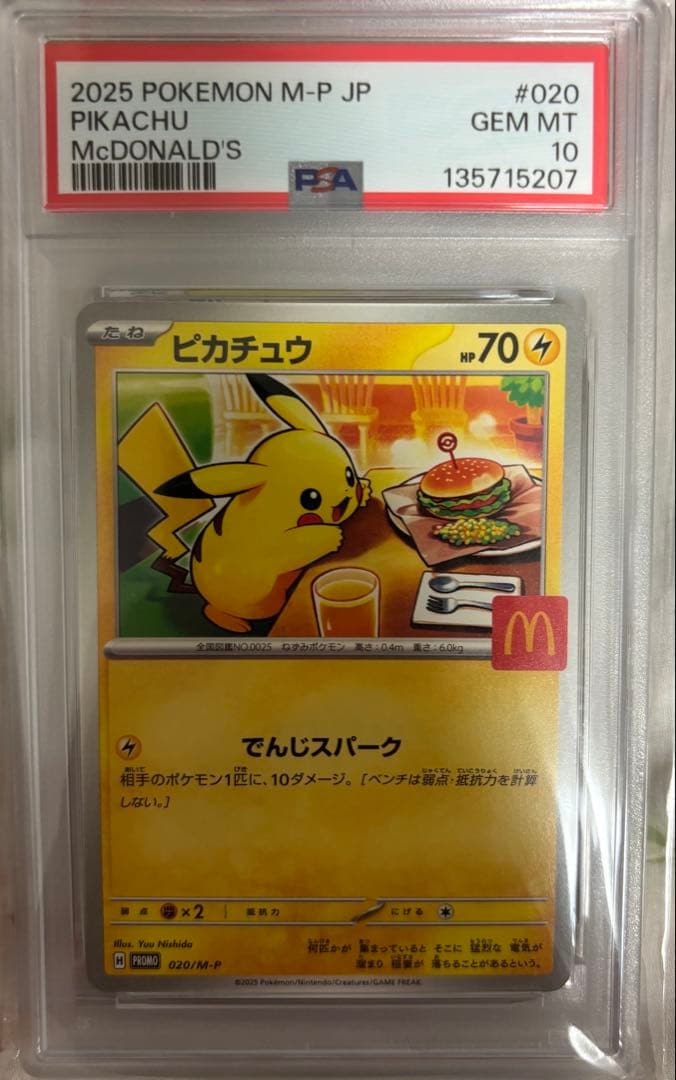 2025 ピカチュウカード McDonald's 限定 - メルカリ