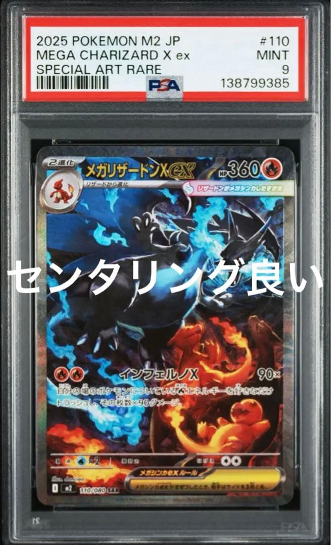 メガリザードン X ex sar PSA9 インフェルノ センタリング良い - メルカリ