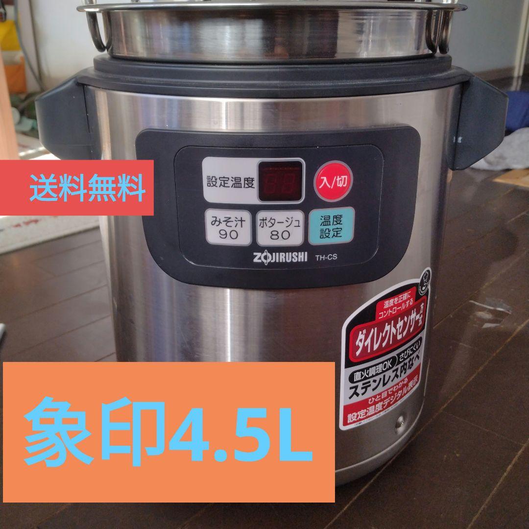 業務用　象印 スープジャー TH-CU04型　4.5L