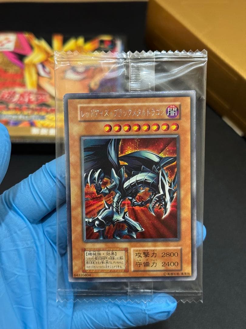 遊戯王 レッドアイズ・ブラックメタルドラゴン 未開封品 封印されし
