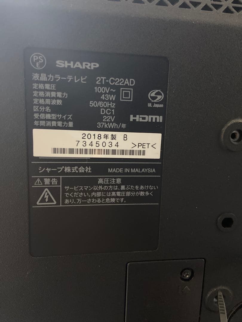 SHARP 22インチ液晶テレビ 2T-C22AD - メルカリ