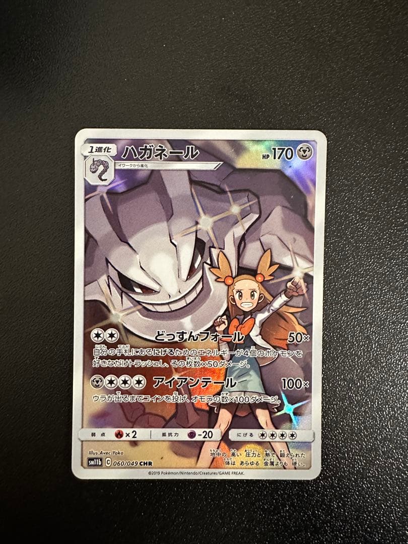 ハガネール CHR SM11b ドリームリーグ 060/049 - メルカリ