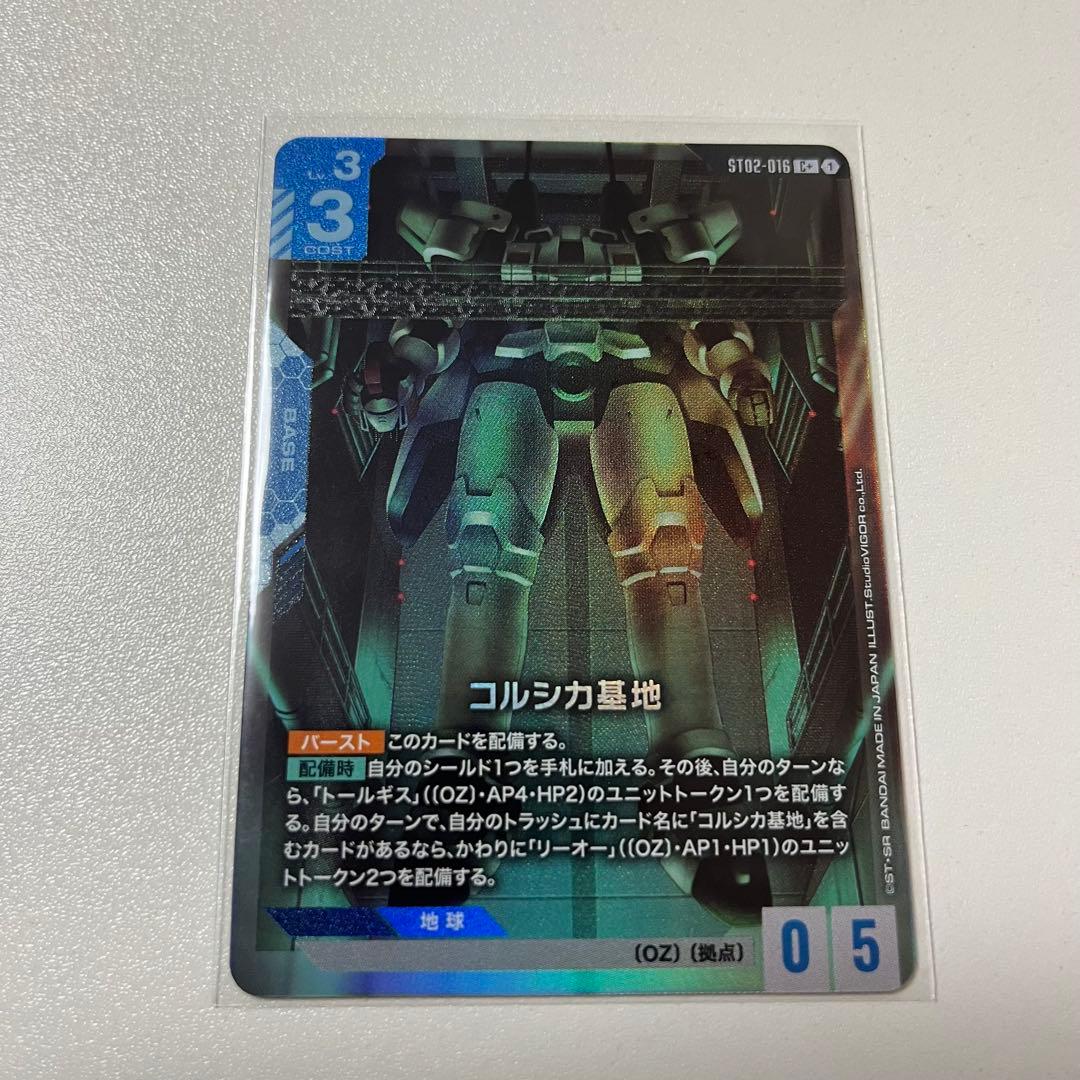 ガンダムカードゲーム スタートデッキ ボーナスパック コルシカ基地