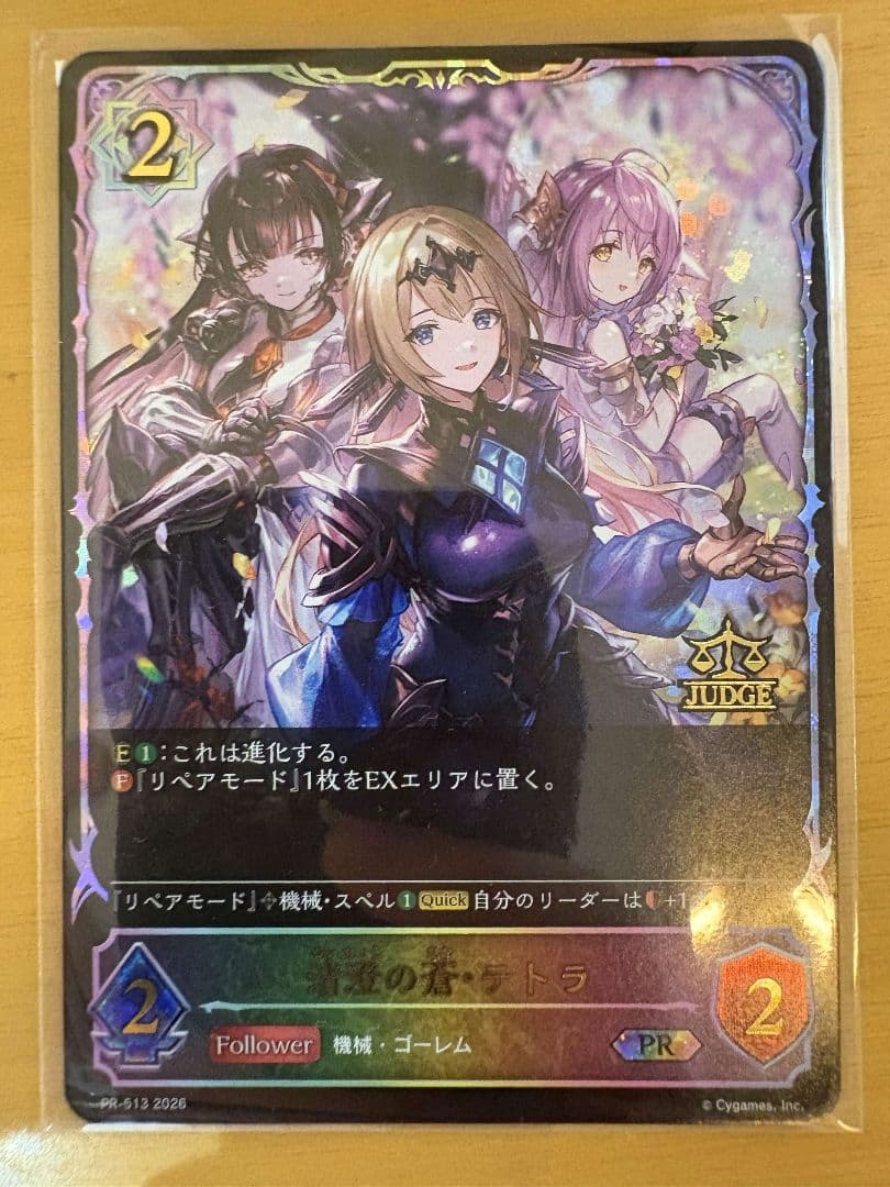 伊勢丹限定 エボルヴ PR-513 清澄の蒼・テトラ ジャッジプロモ キャル