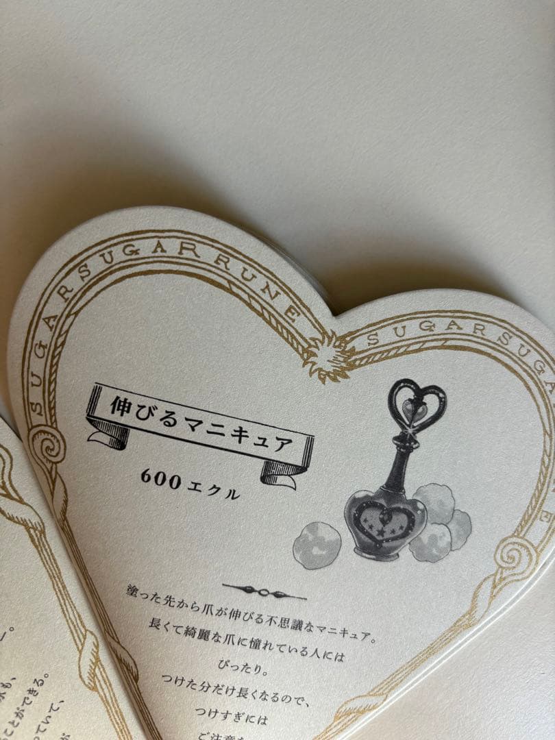 シュガシュガルーン コレクションブック魔界通販ブック付き【超美品